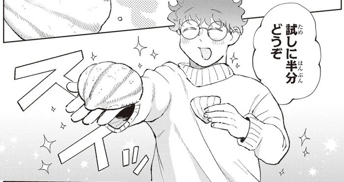 家主のおっとり系男子からパンのお裾分け。甘いものは苦手だけど一口食べてみたら…／京都伏見のあやかし甘味帖1（6）