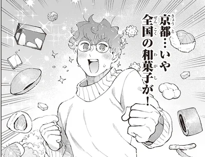 全国の和菓子が！