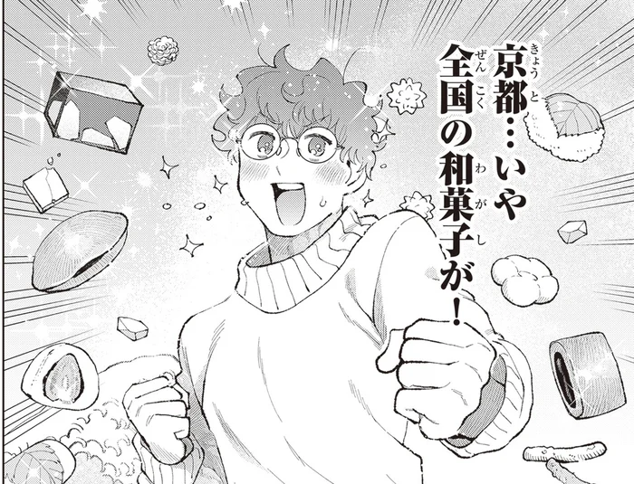 「全国の和菓子を食べたい!!」甘味オタク男子の熱量がハンパない！／京都伏見のあやかし甘味帖1（7）