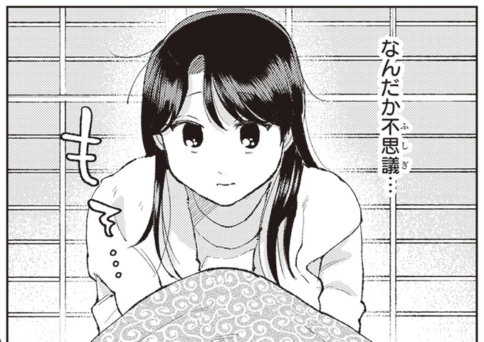 なんだか不思議…