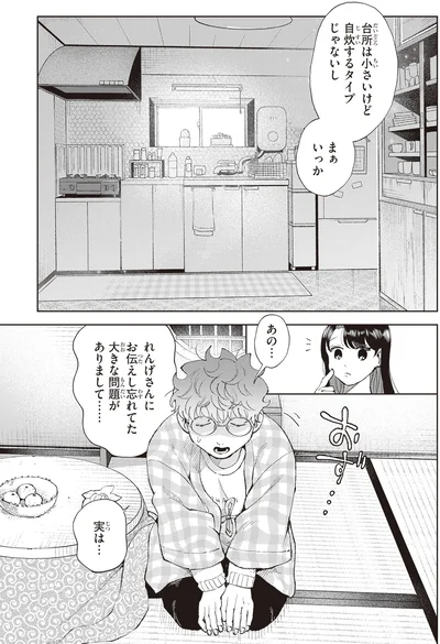 台所は小さいけど