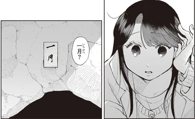 一月？