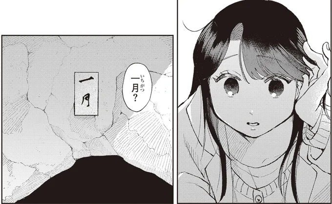一月?