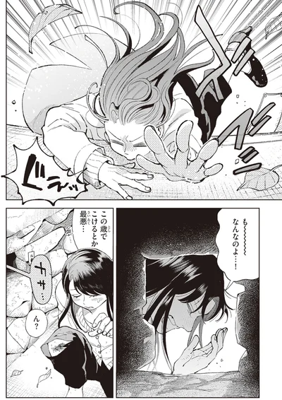 なんなのよ…！