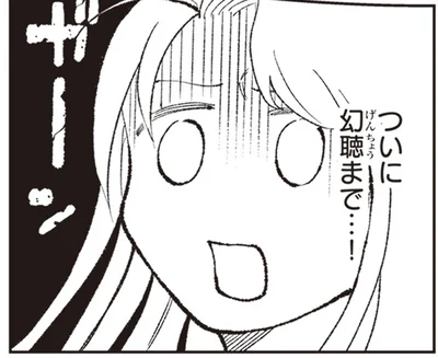 不気味な声は何!? いやされに来た京都で、ストレスから幻聴が？と思ったら／京都伏見のあやかし甘味帖1（12）