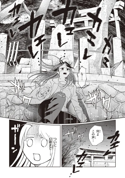 何よこの声…