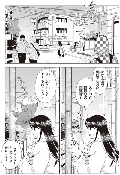 どうされました？