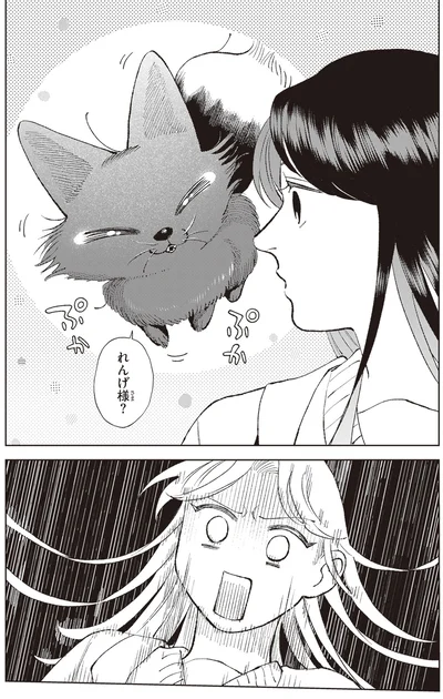 れんげ様？