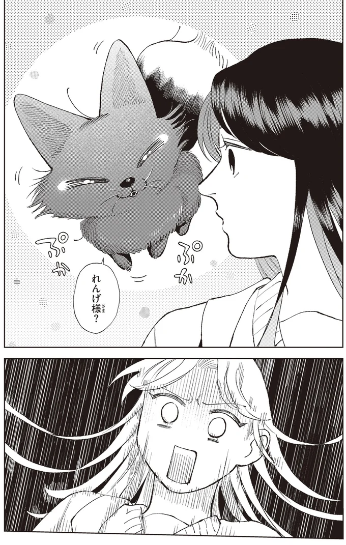れんげ様？