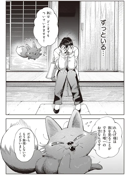 ずっといる…