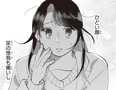 ひどい顔…