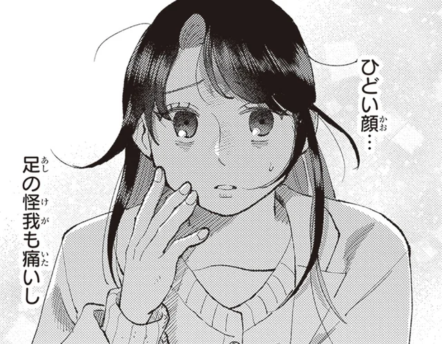 怪我は痛いし、幻覚まで見える始末。いいことなんて一つもない!?／京都伏見のあやかし甘味帖1（14）