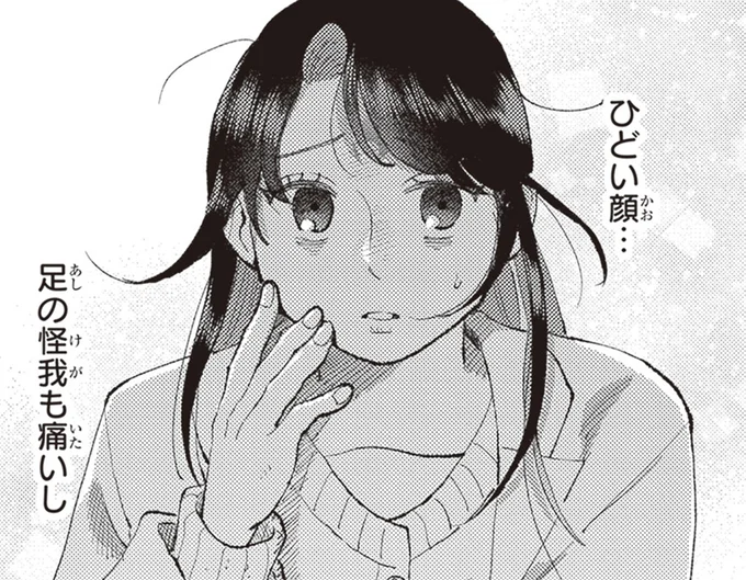 ひどい顔…