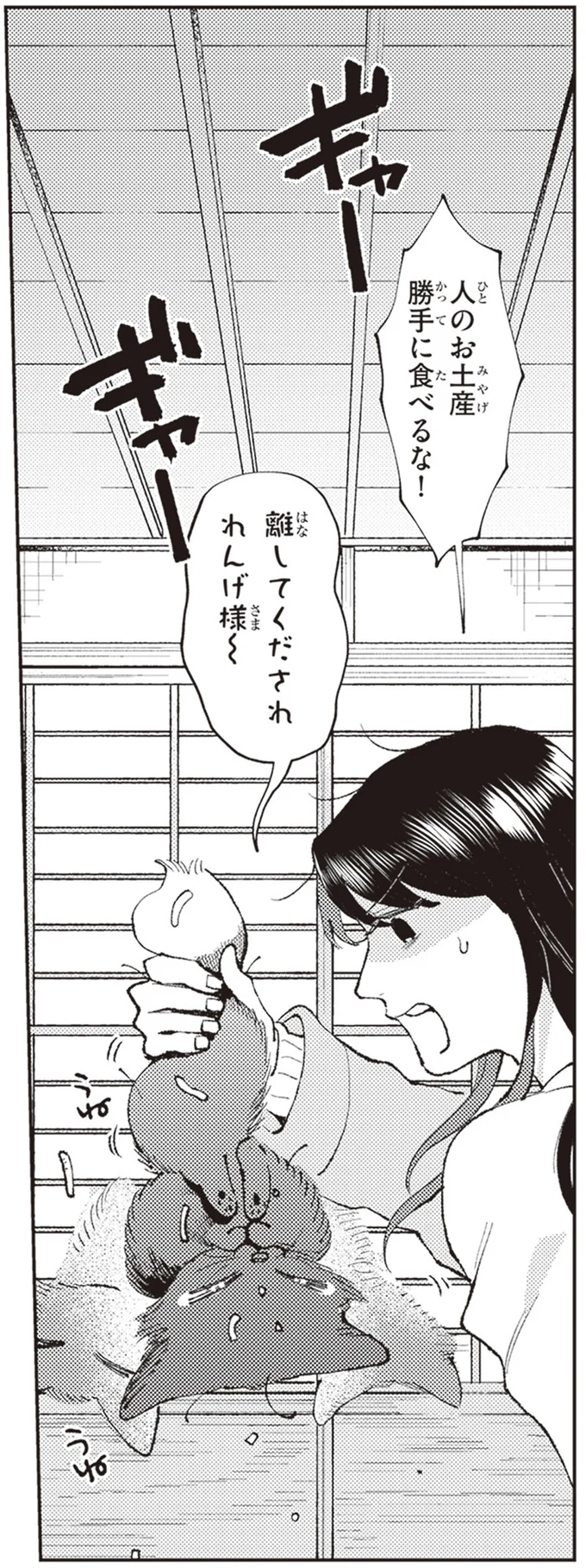 人のお土産勝手に食べるな！