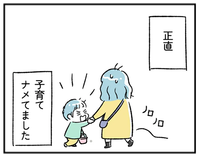 正直子育てナメてました…こんなに大変なのに夫は「ラクしてる」と思ってる？【“生きづまる”私たち～ももかの我慢】