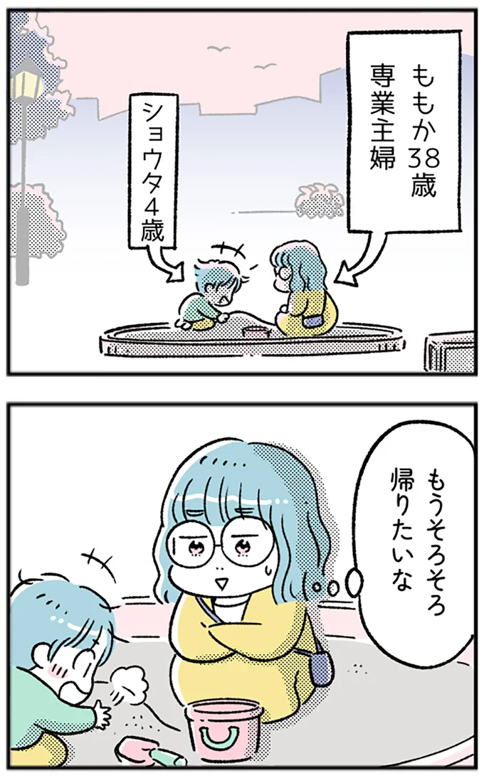 もうそろそろ帰りたいな
