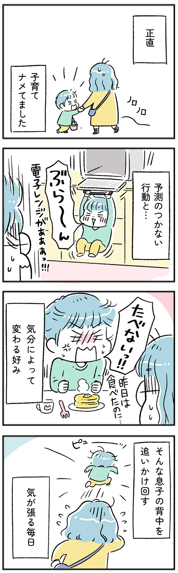 気が張る毎日