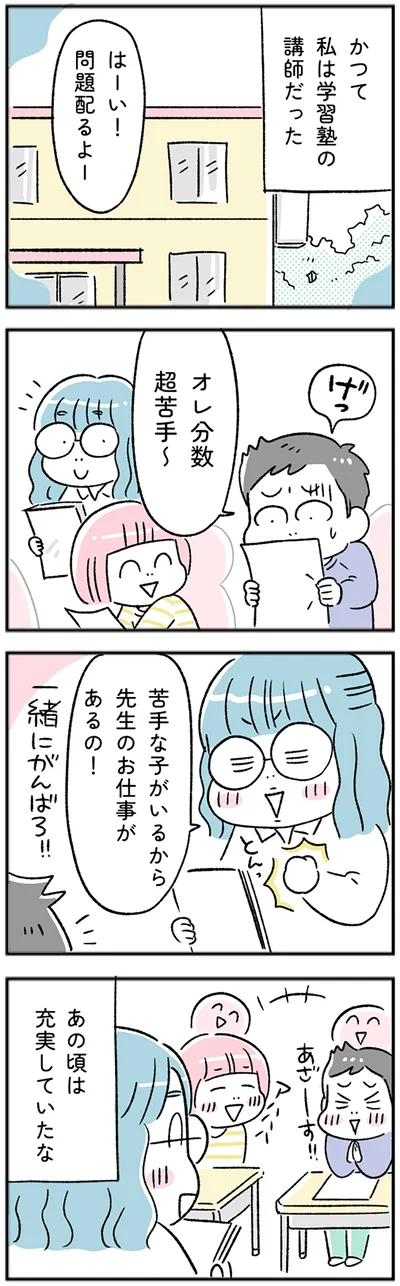あの頃は充実していたな