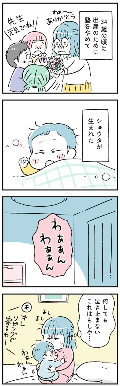 何しても泣き止まない