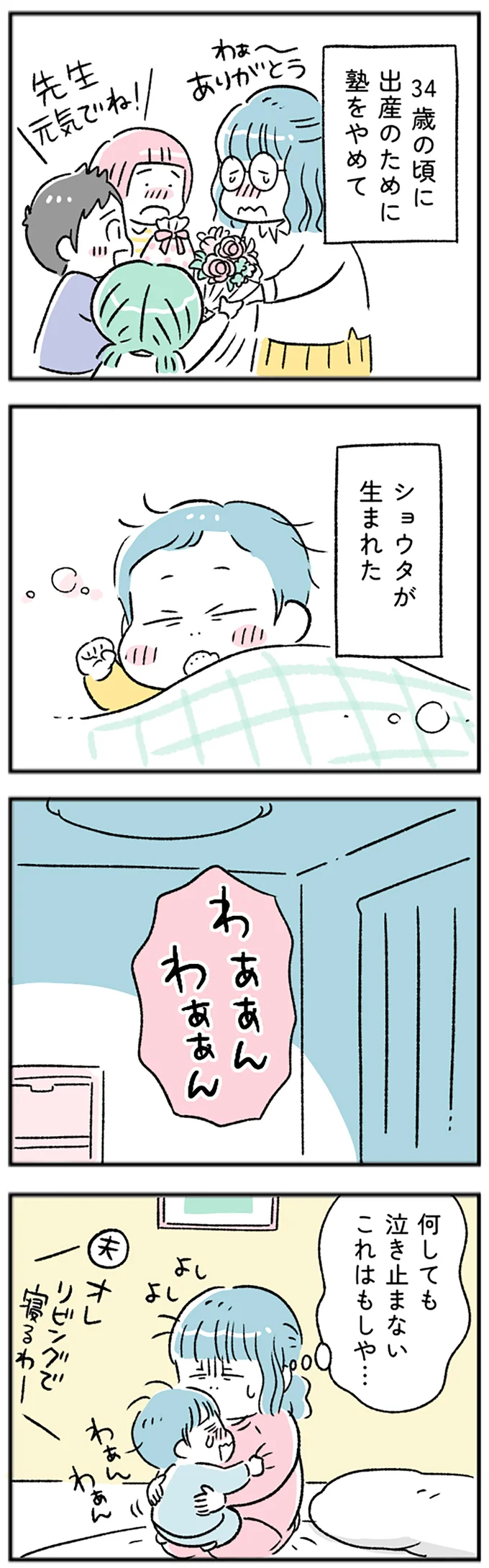 何しても泣き止まない