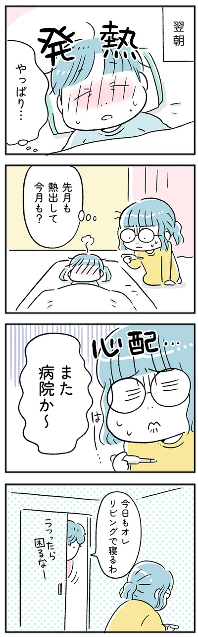 また病院か～