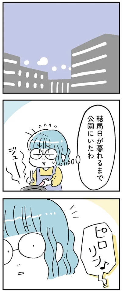 スマホに連絡が