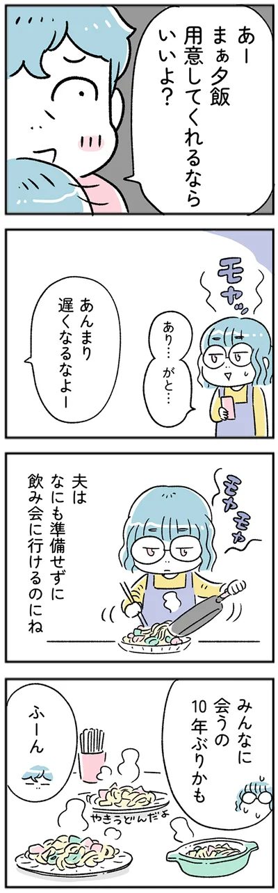 夕飯用意してくれるならいいよ？
