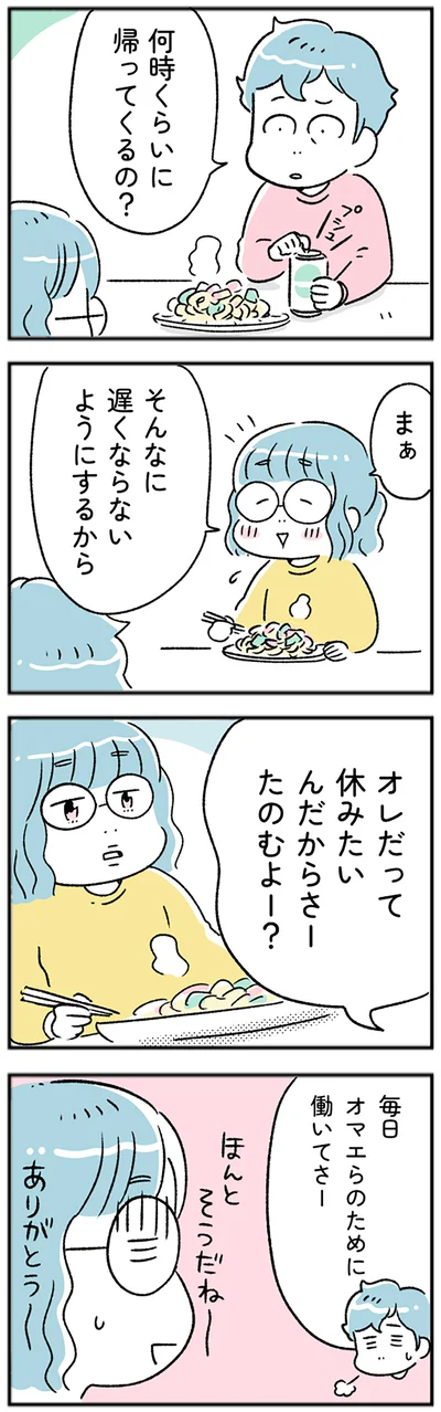 何時くらいに帰ってくるの？