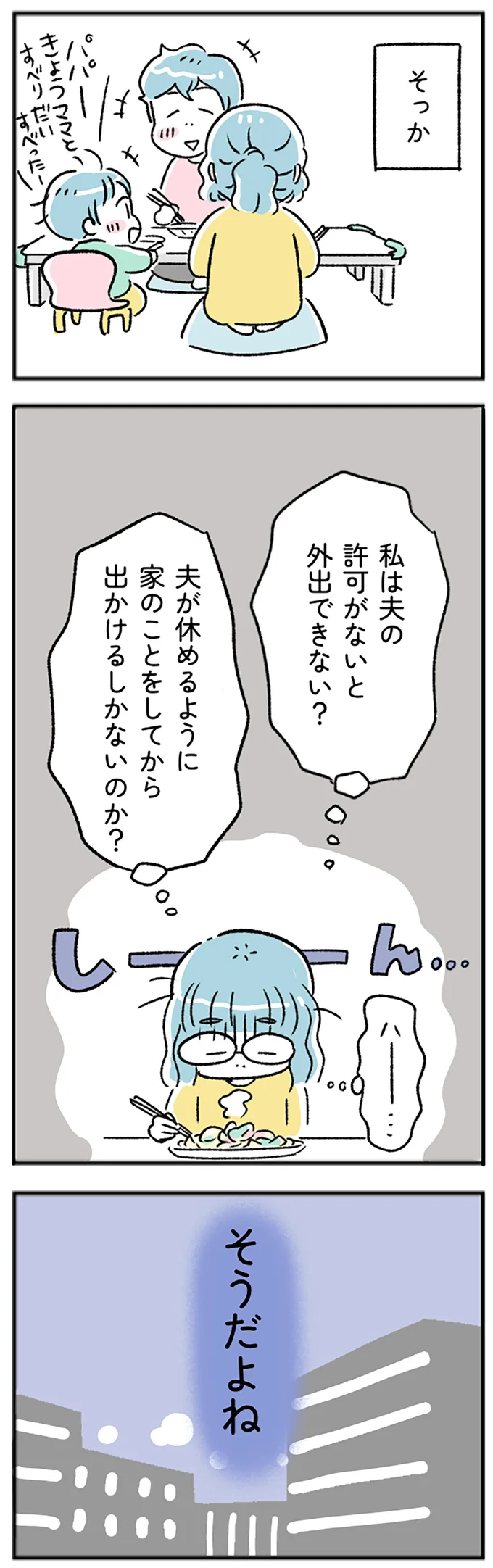 そうだよね…