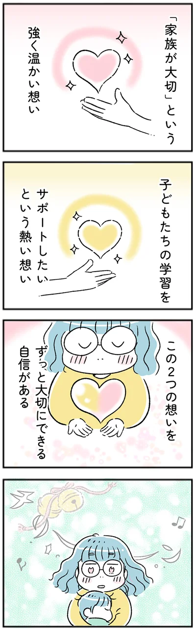 ずっと大切にできる自信がある
