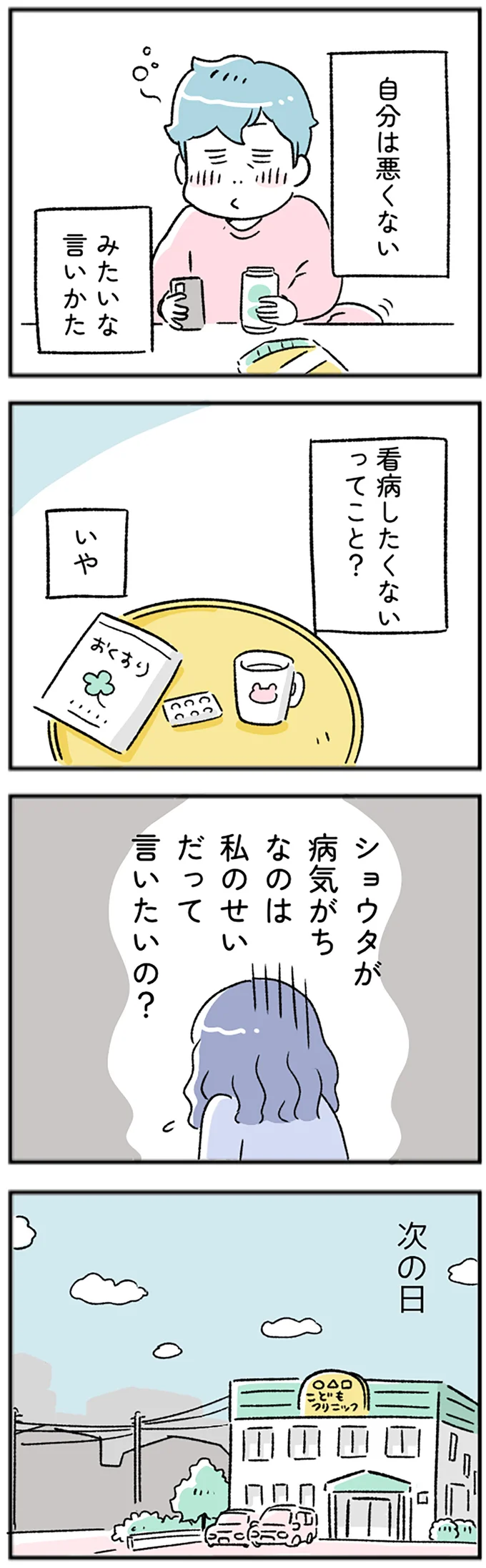 私のせいだって言いたいの？