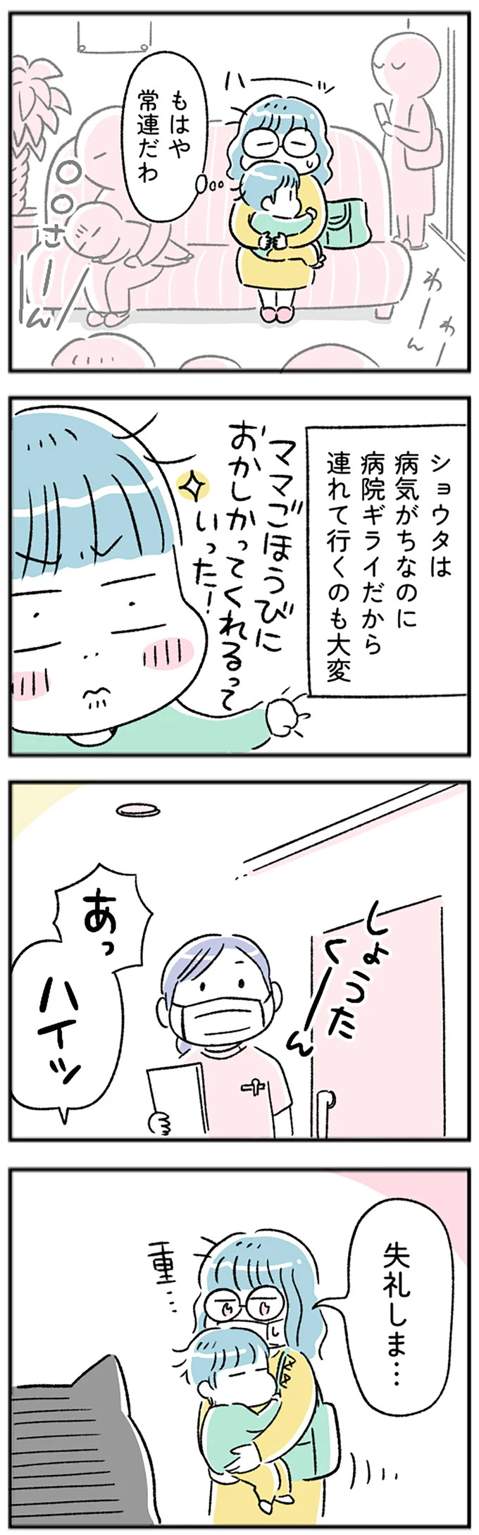 もはや常連だわ