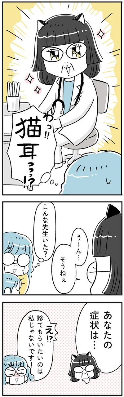 あなたの症状は…