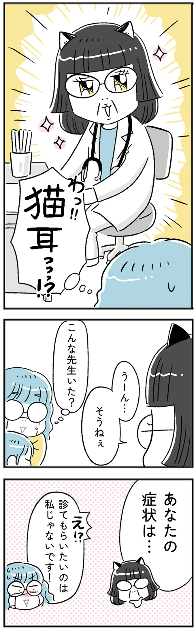 あなたの症状は…