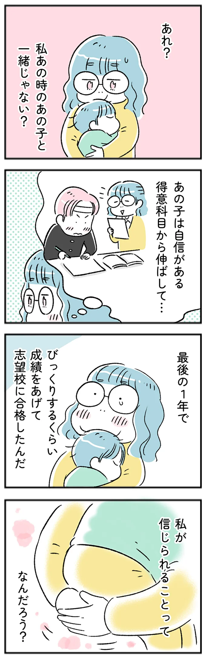 私が信じられることってなんだろう?