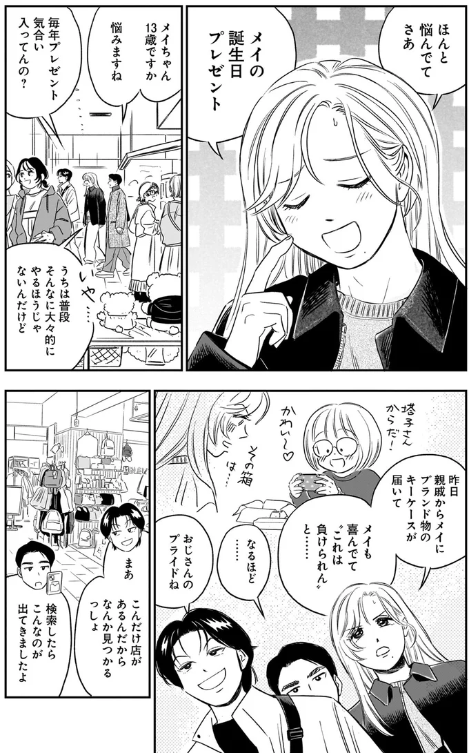 おじさんのプライド