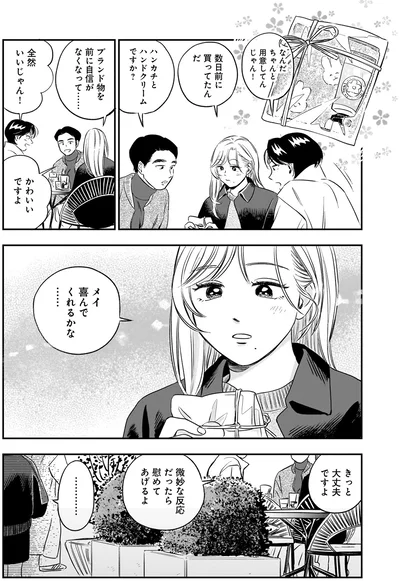 喜んでくれるかな…