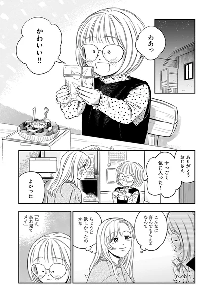 すっごく気に入った！