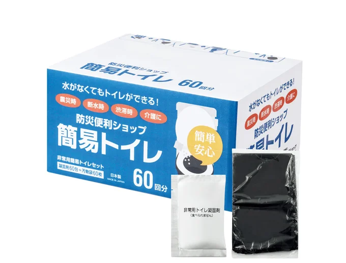 [神奈川県藤沢市]使い方簡単非常用簡易トイレ
