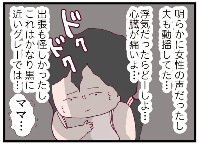 電話の向こうから女の声がする。夫が動揺した着信、一体誰から？／整形主婦 サレ妻の逆襲（4）