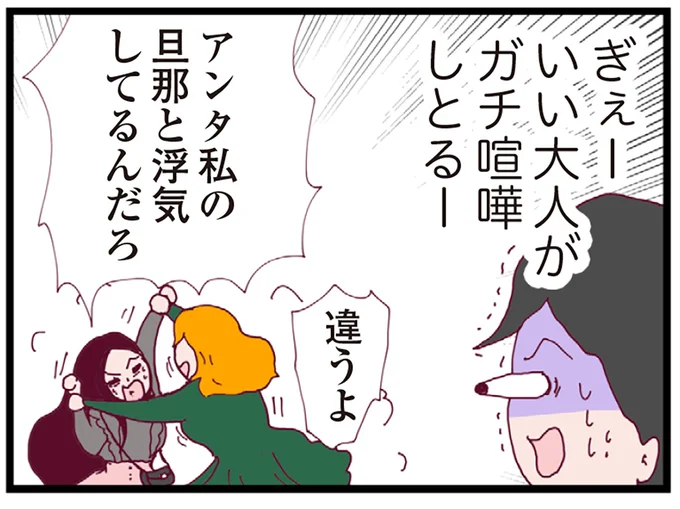 いい大人がガチ喧嘩!?