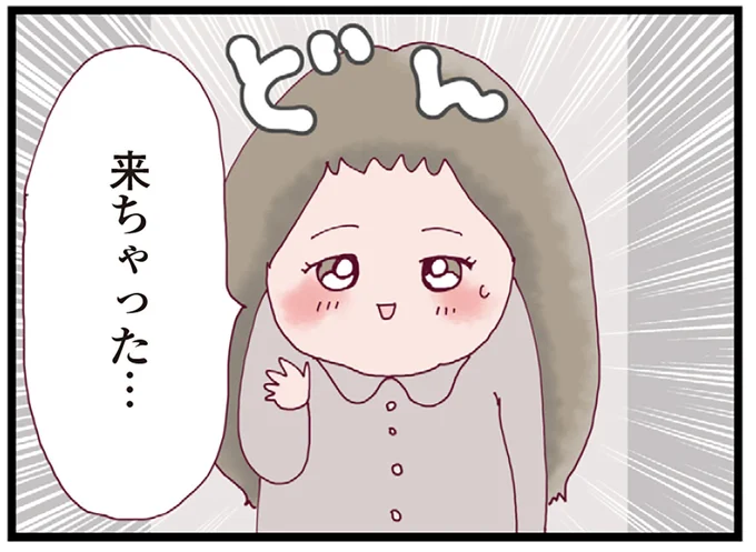 来ちゃった…
