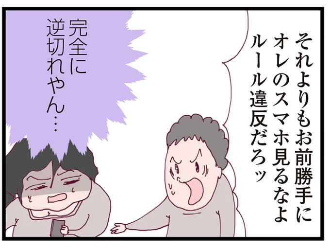 完全に逆切れやん…