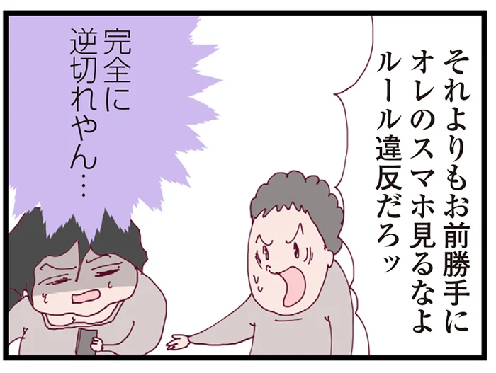 夫を問い詰めれば目が泳ぎまくり！ しかも逆ギレ、コイツなんなの？／整形主婦 サレ妻の逆襲（7）