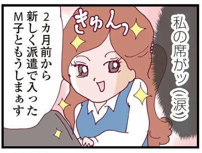 私の席がッ!!