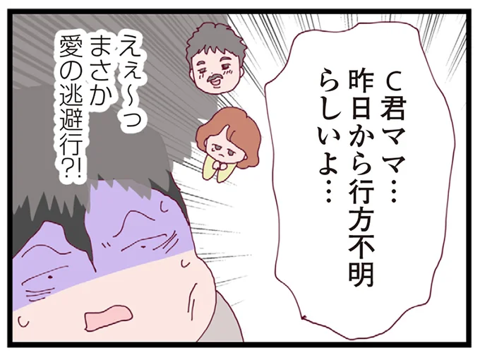 まさか愛の逃避行!?