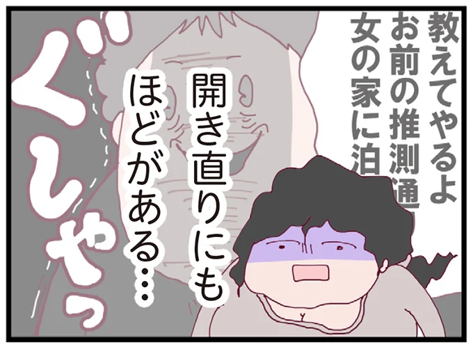 開き直りにもほどがある…