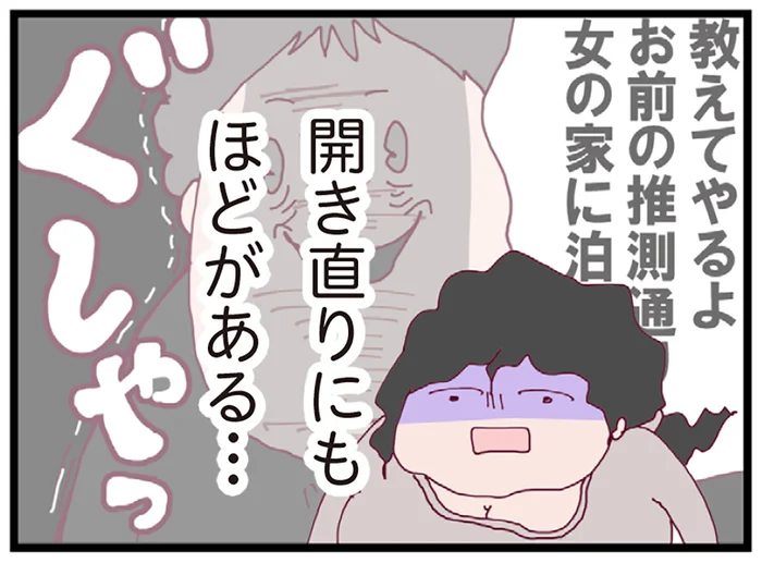 「文句ある？」不倫相手の家に泊まった夫の開き直りに驚愕／整形主婦 サレ妻の逆襲（11）