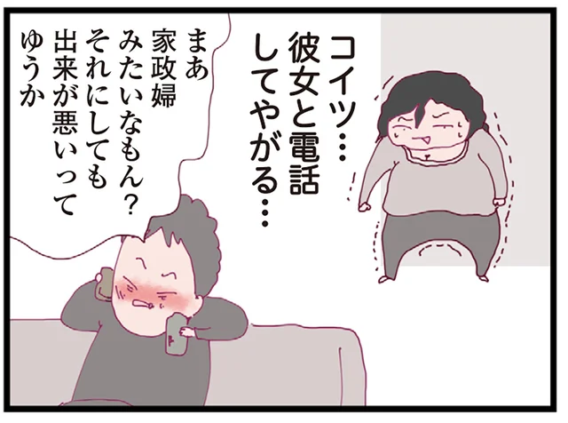仕事が決まった、一歩前進！ でも帰宅をすれば夫は女と通話をしていて／整形主婦 サレ妻の逆襲（12）