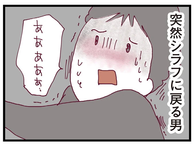 シラフに戻る男